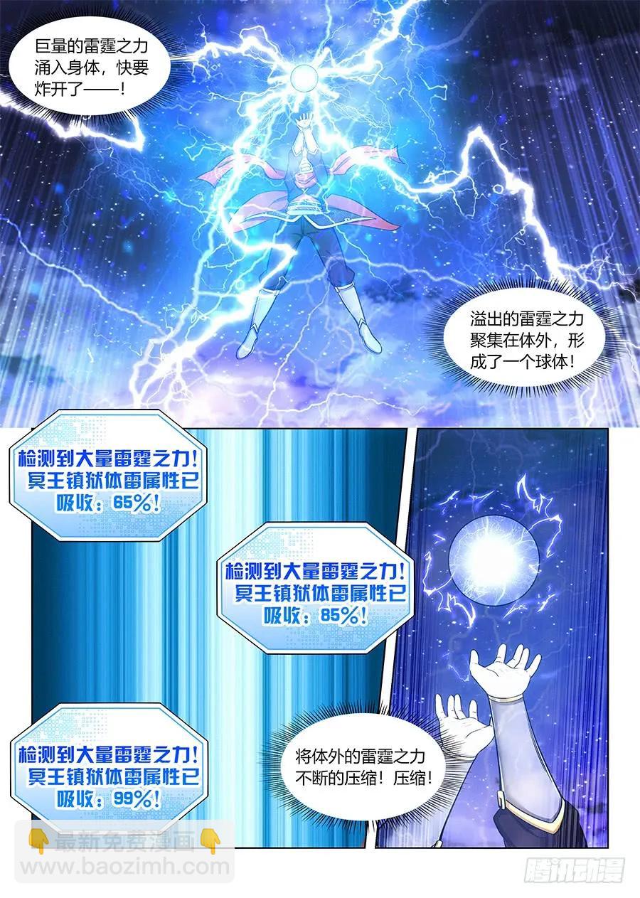 🍲最强反套路系统 077渡劫成功！ 第6页