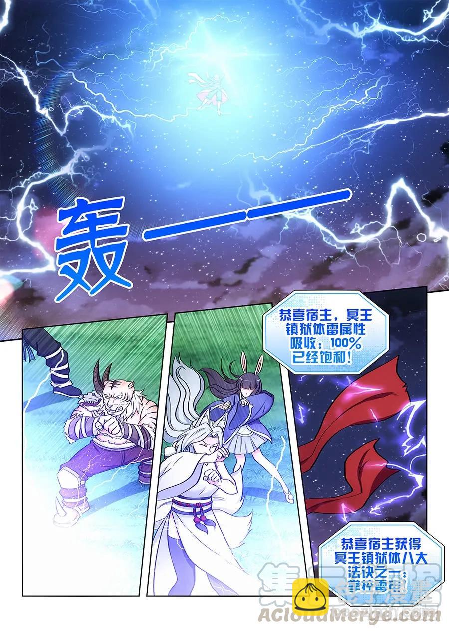 🍲最强反套路系统 077渡劫成功！ 第7页