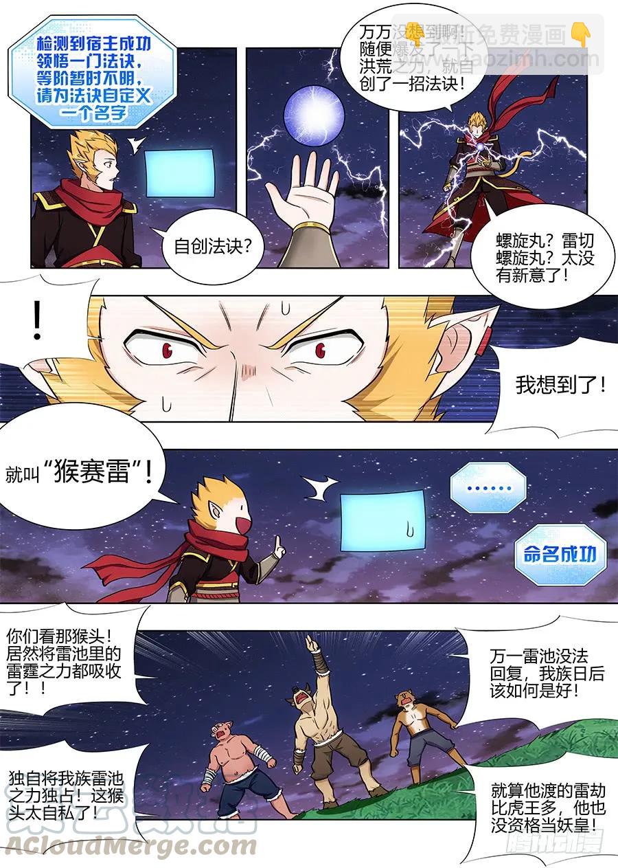 🍲最强反套路系统 077渡劫成功！ 第9页