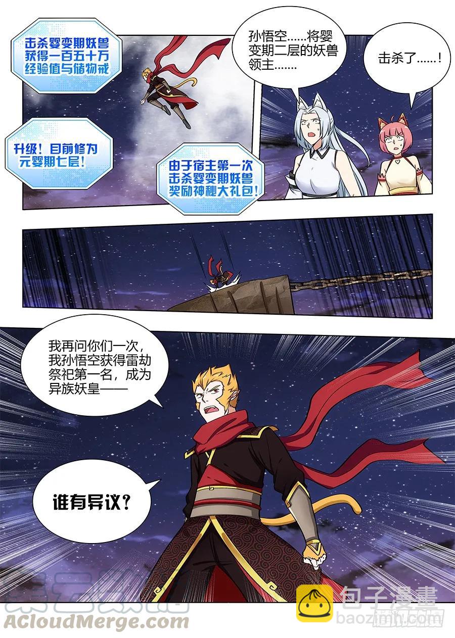 🍲最强反套路系统 079战胜婴变期 第13页