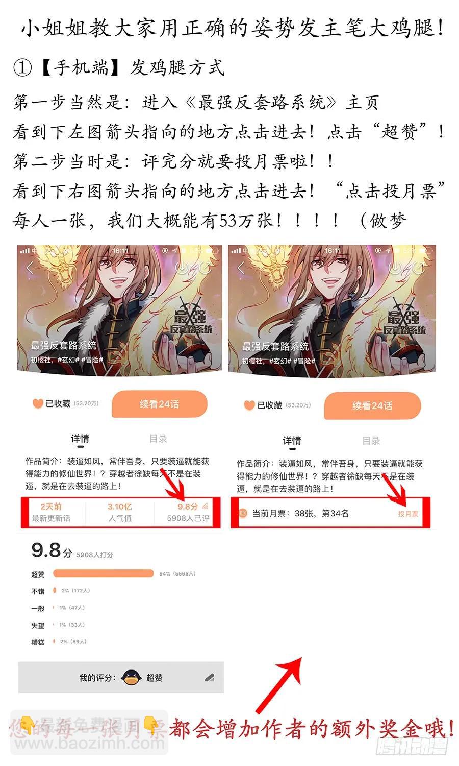 🍲最强反套路系统 079战胜婴变期 第15页