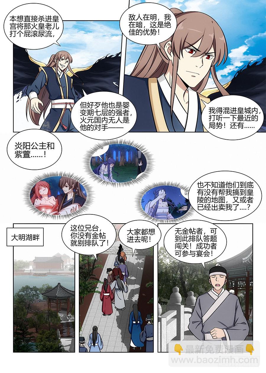 🍲最强反套路系统 081吾乃炸天帮李白！ 第3页