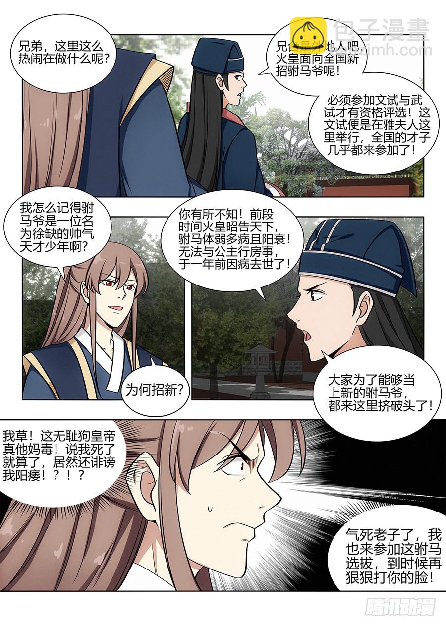 🍲最强反套路系统 081吾乃炸天帮李白！ 第4页