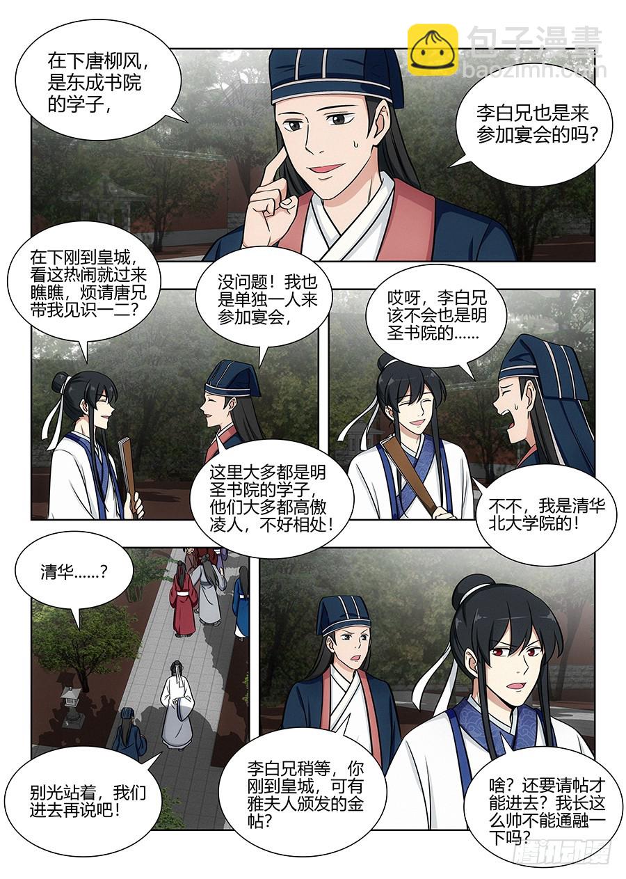 🍲最强反套路系统 081吾乃炸天帮李白！ 第6页