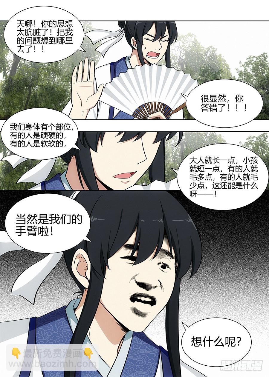 🍲最强反套路系统 083你这死变态！ 第11页