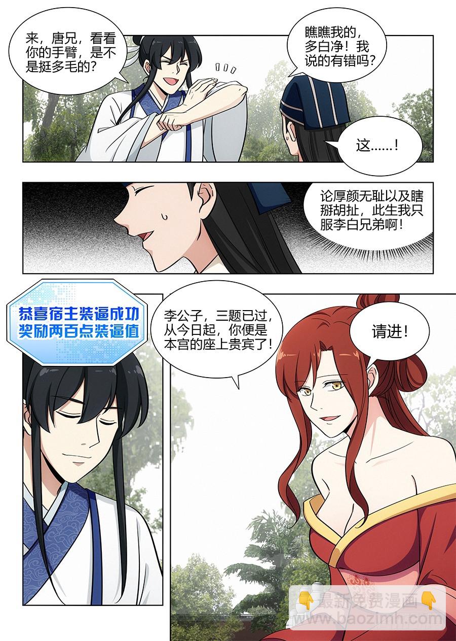 🍲最强反套路系统 083你这死变态！ 第12页