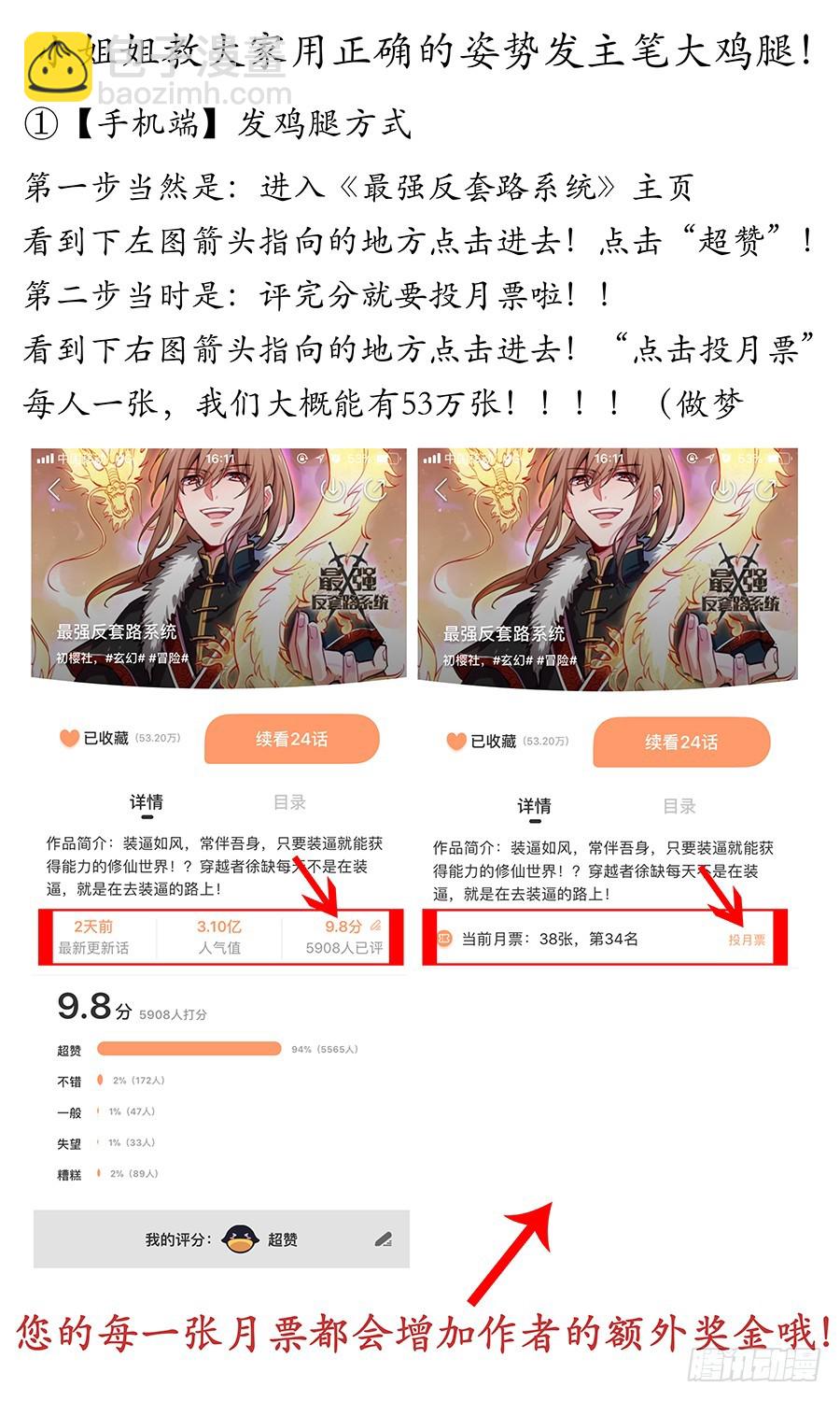 🍲最强反套路系统 083你这死变态！ 第15页
