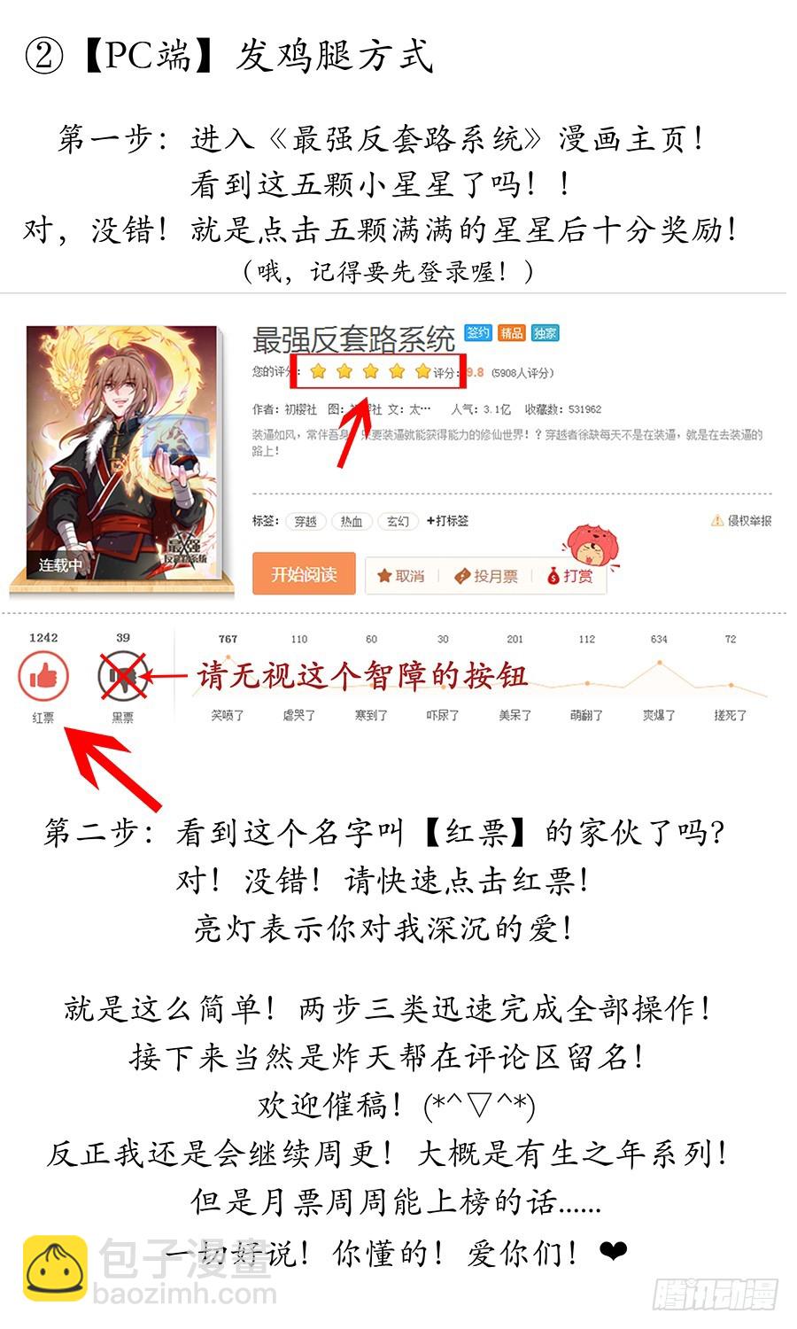 🍲最强反套路系统 083你这死变态！ 第16页