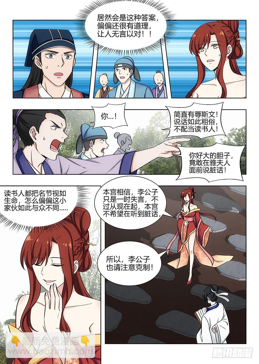 🍲最强反套路系统 083你这死变态！ 第4页