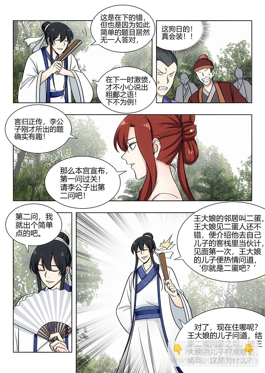🍲最强反套路系统 083你这死变态！ 第5页