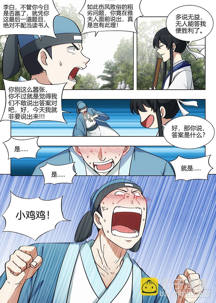🍲最强反套路系统 083你这死变态！ 第9页