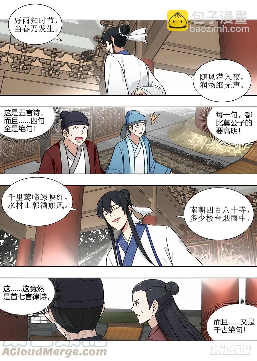 🍲最强反套路系统 085十步十诗 第10页