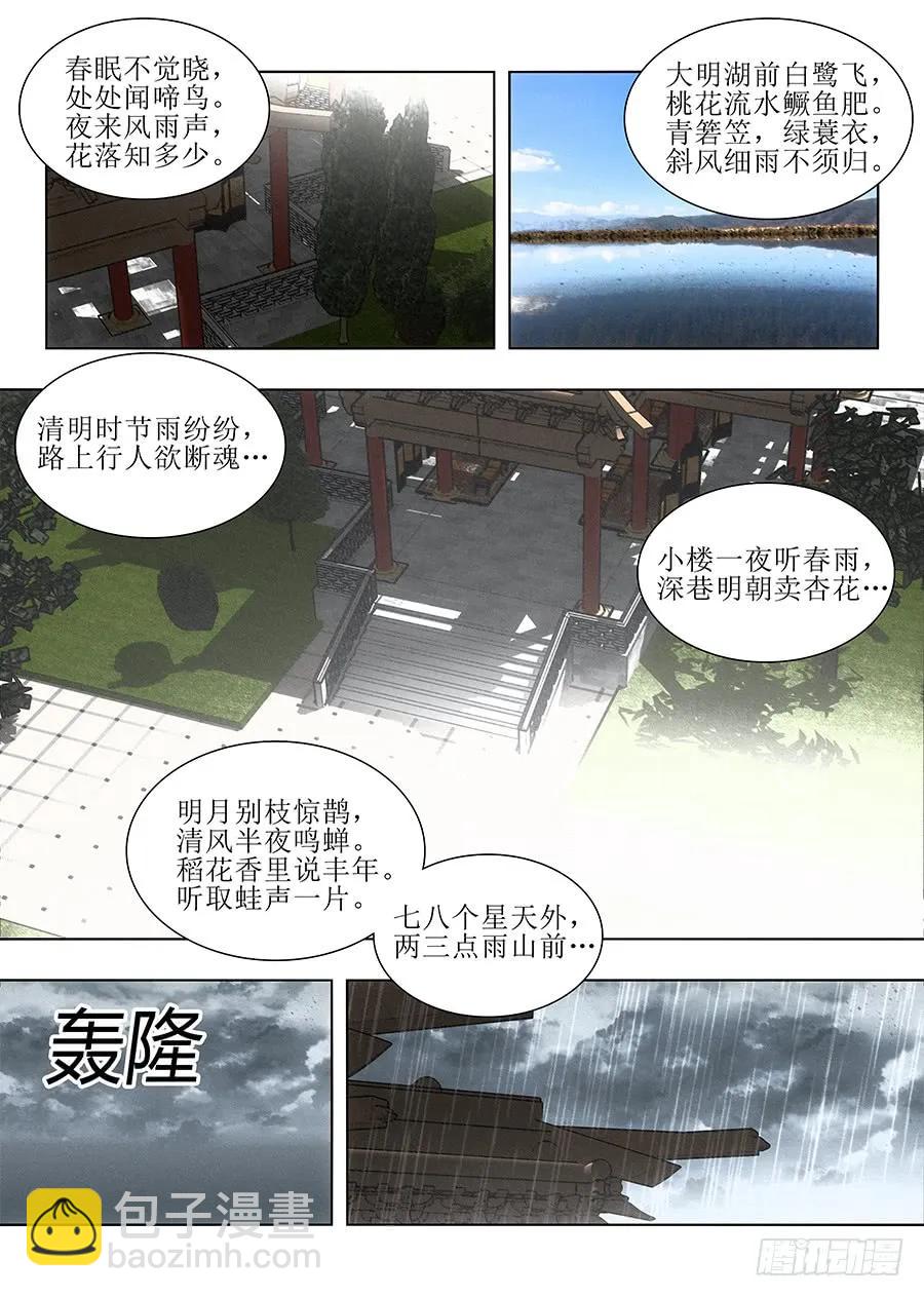 🍲最强反套路系统 085十步十诗 第11页