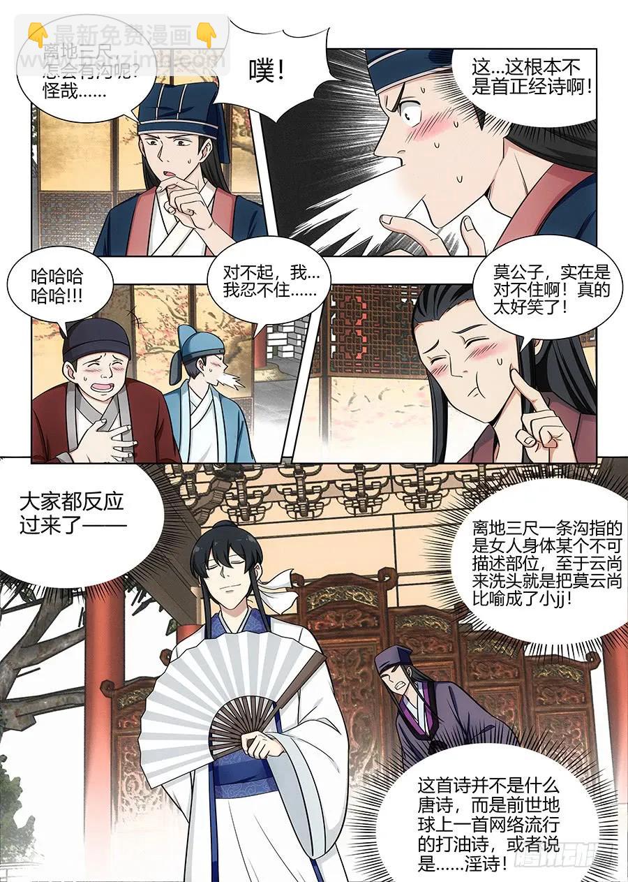 🍲最强反套路系统 085十步十诗 第2页