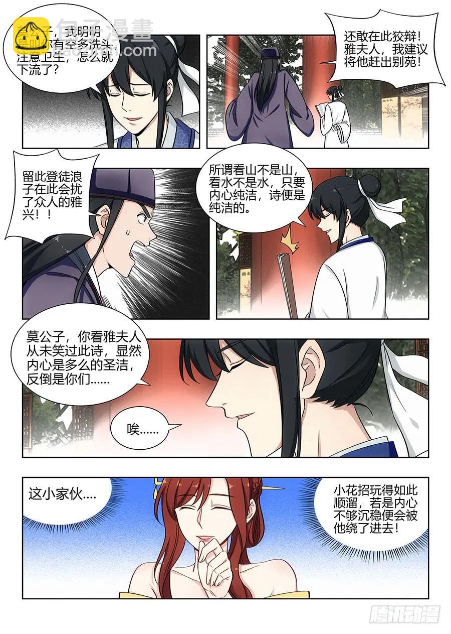 🍲最强反套路系统 085十步十诗 第3页