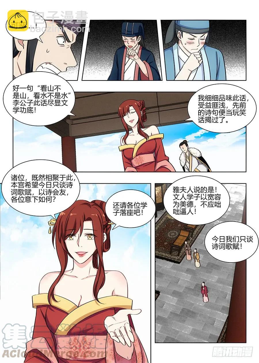 🍲最强反套路系统 085十步十诗 第4页
