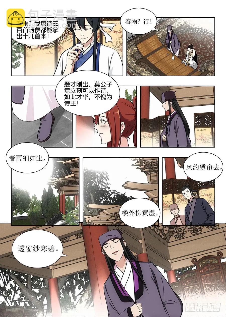 🍲最强反套路系统 085十步十诗 第6页