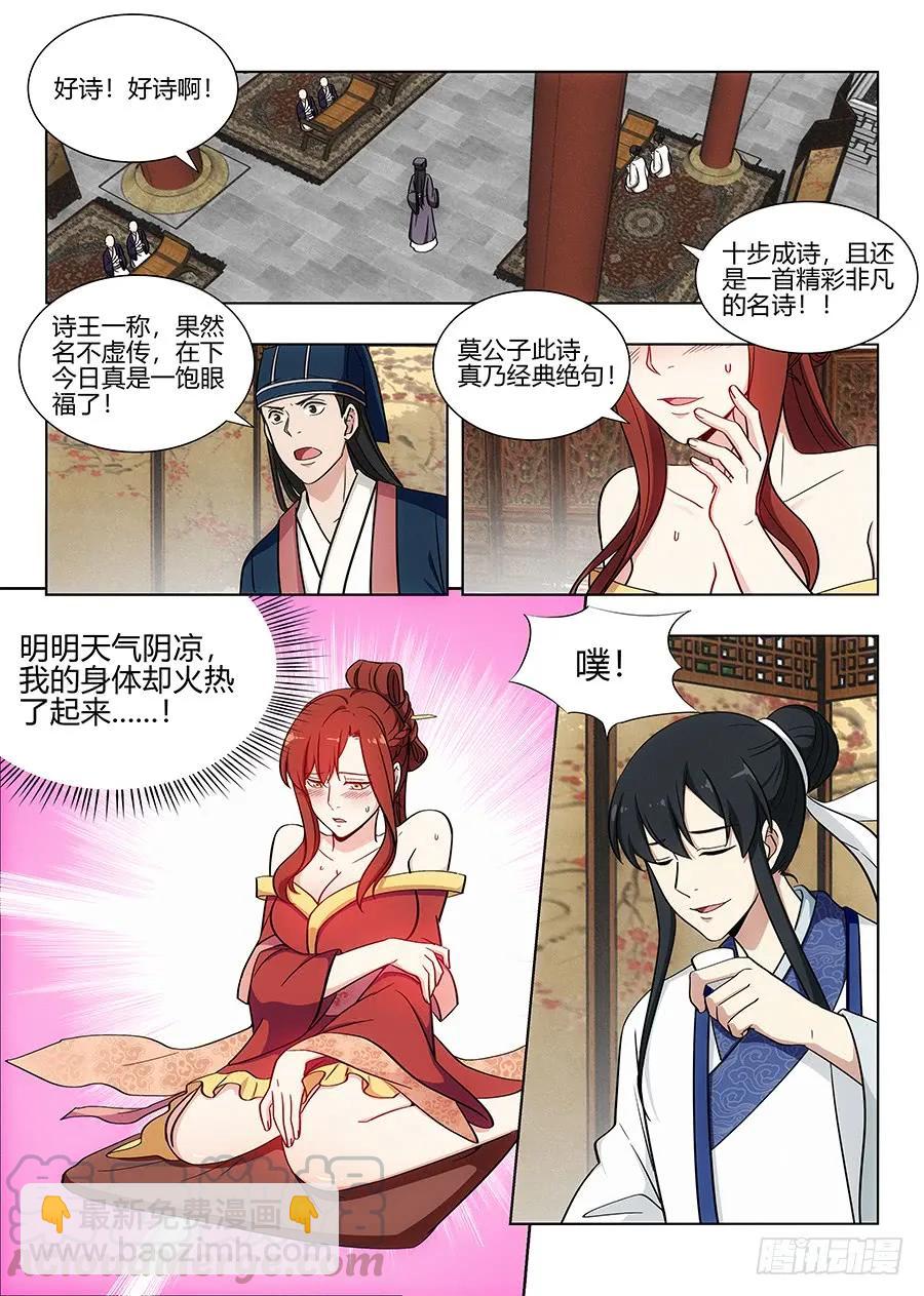 🍲最强反套路系统 085十步十诗 第7页