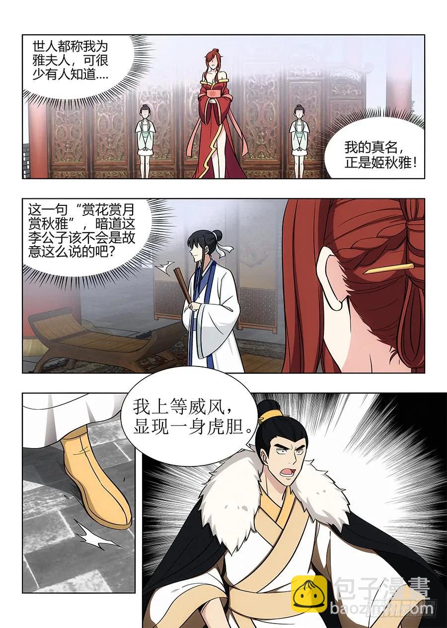 🍲最强反套路系统 087姜还是老的辣 第10页