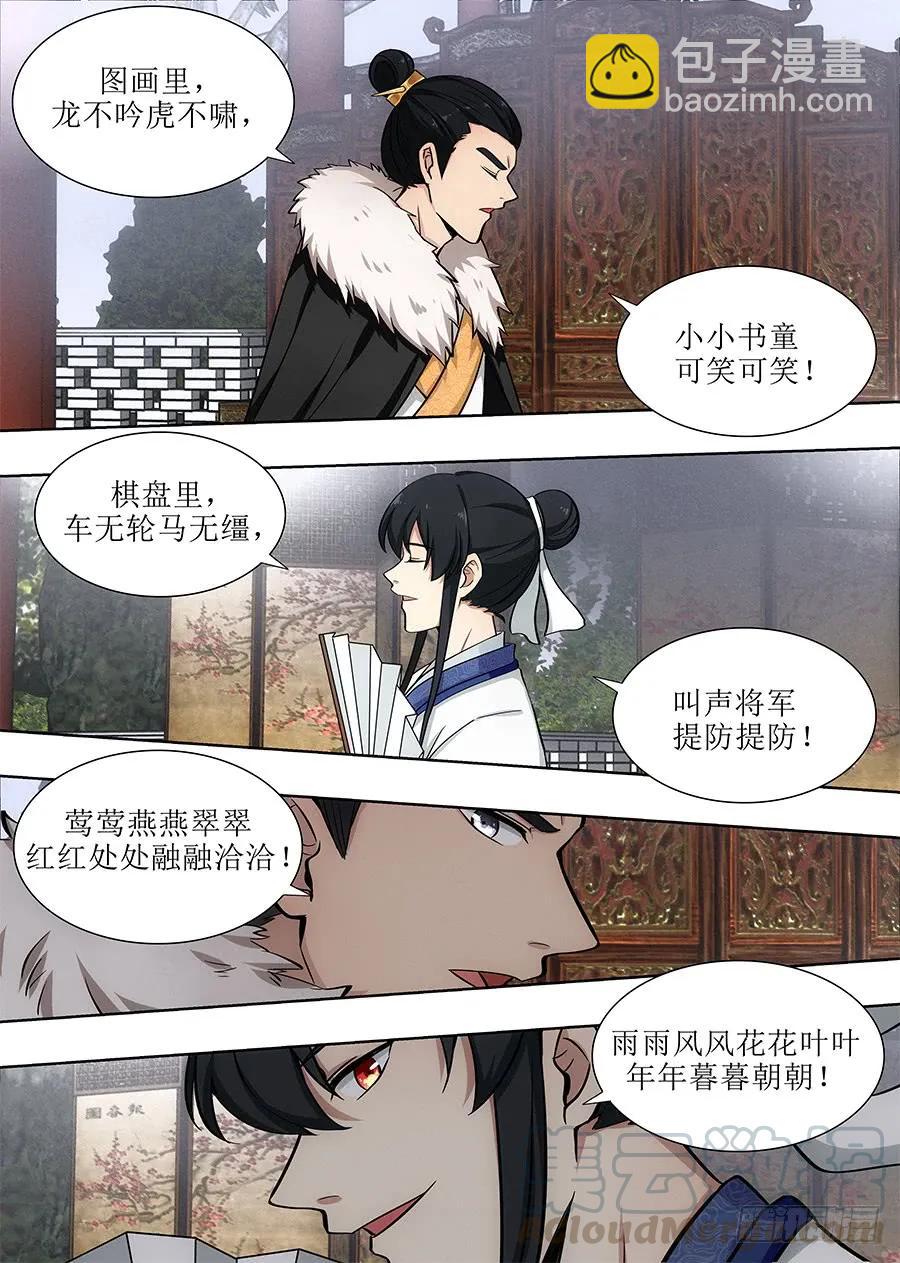 🍲最强反套路系统 087姜还是老的辣 第7页