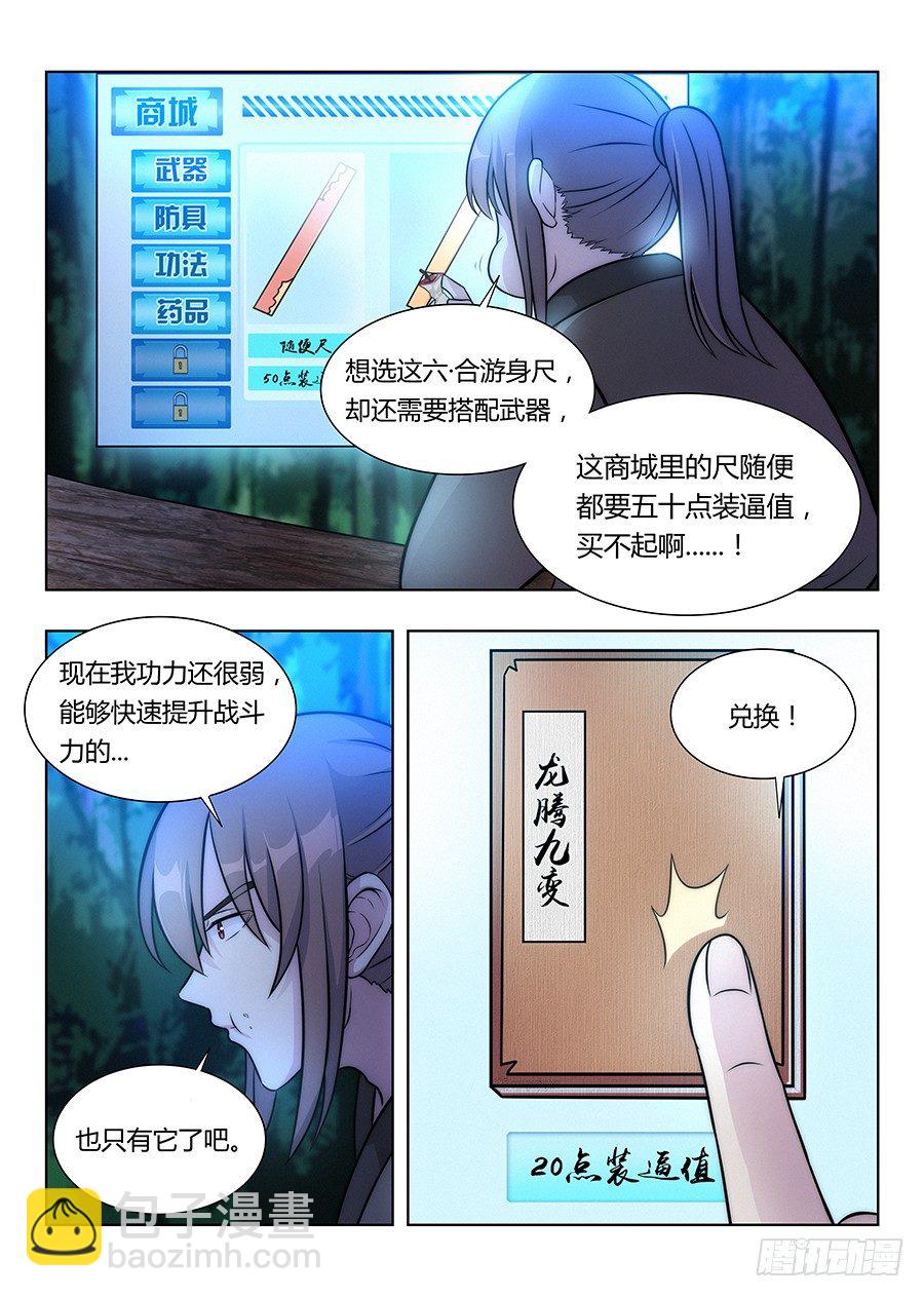 🍲最强反套路系统 007牛逼法诀 第11页