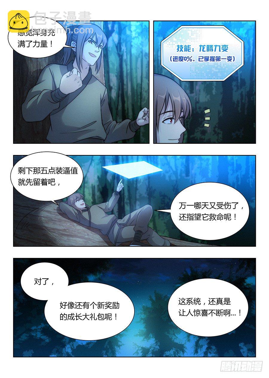 🍲最强反套路系统 007牛逼法诀 第15页
