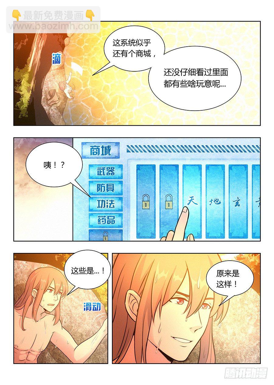 🍲最强反套路系统 007牛逼法诀 第4页