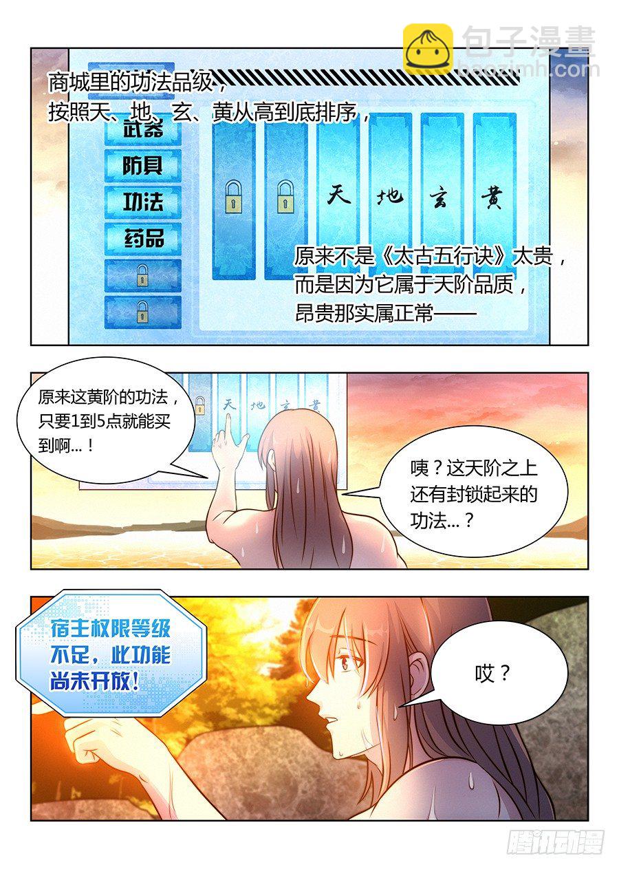 🍲最强反套路系统 007牛逼法诀 第5页