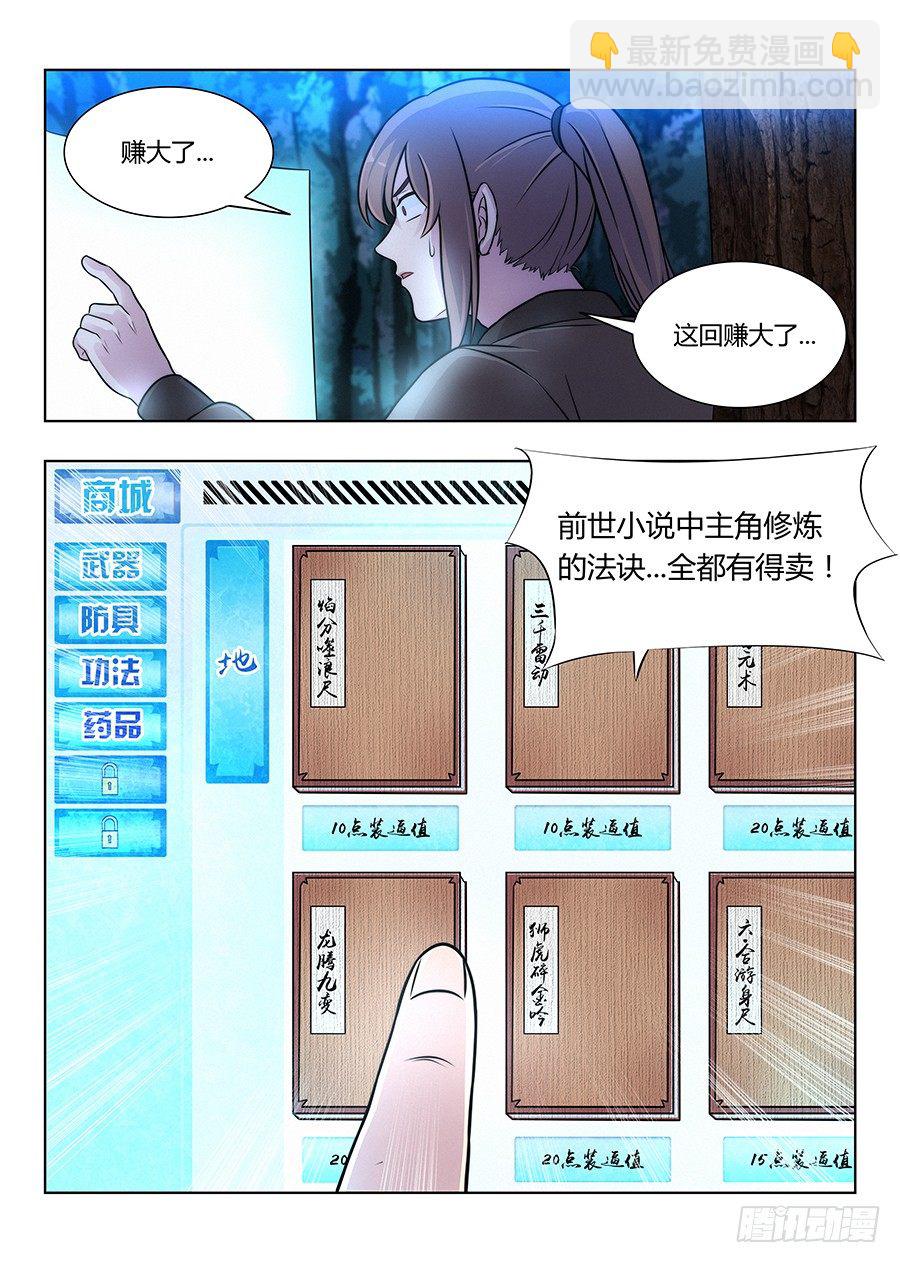 🍲最强反套路系统 007牛逼法诀 第9页