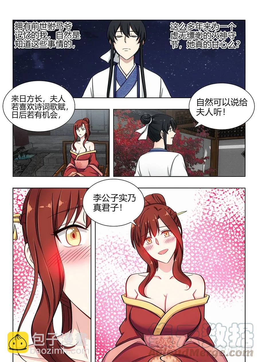 🍲最强反套路系统 089夜宴 第11页