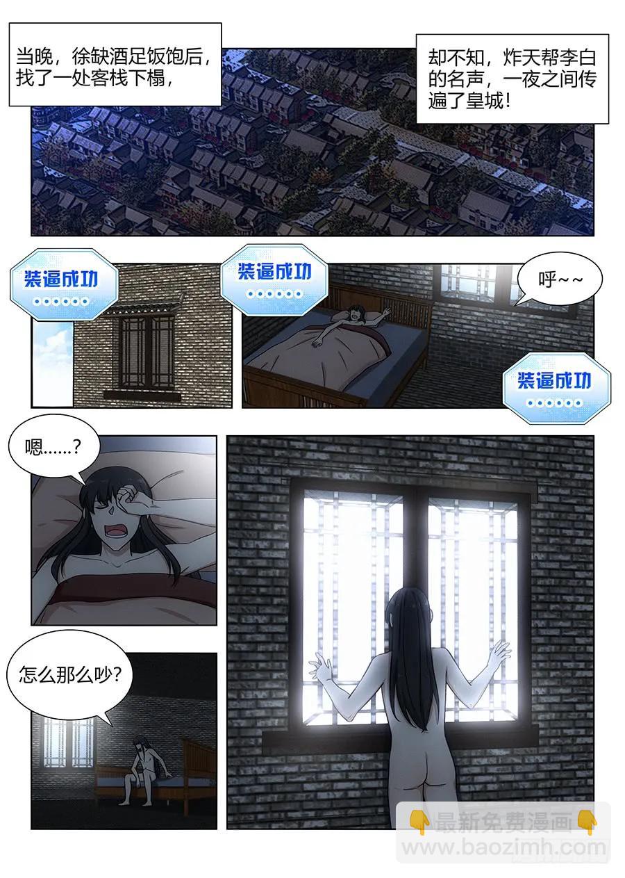 🍲最强反套路系统 089夜宴 第12页