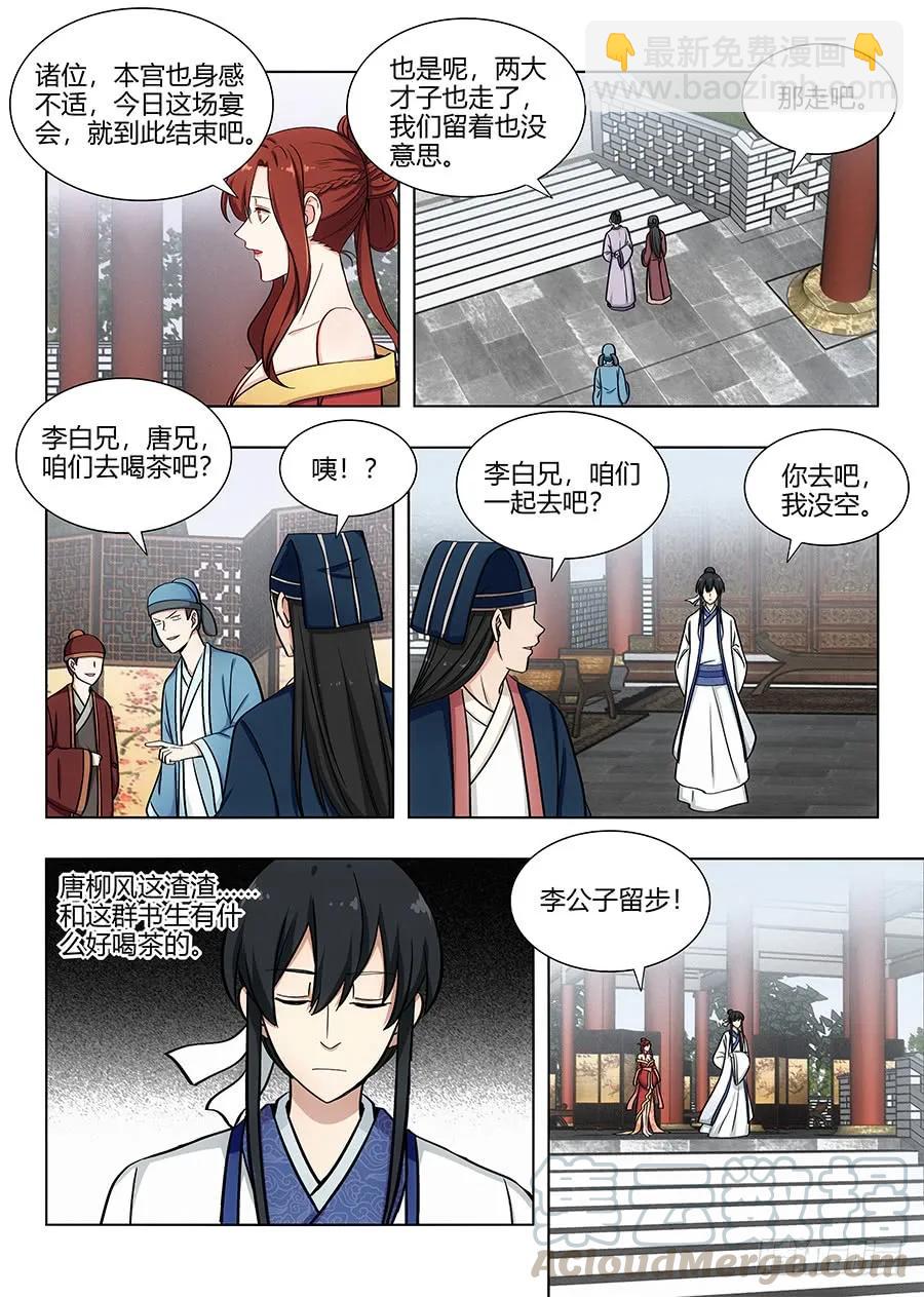 🍲最强反套路系统 089夜宴 第3页