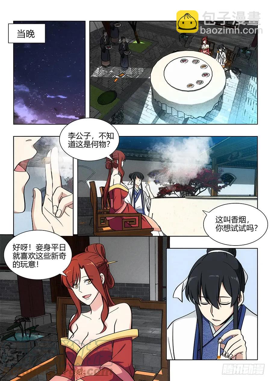 🍲最强反套路系统 089夜宴 第5页