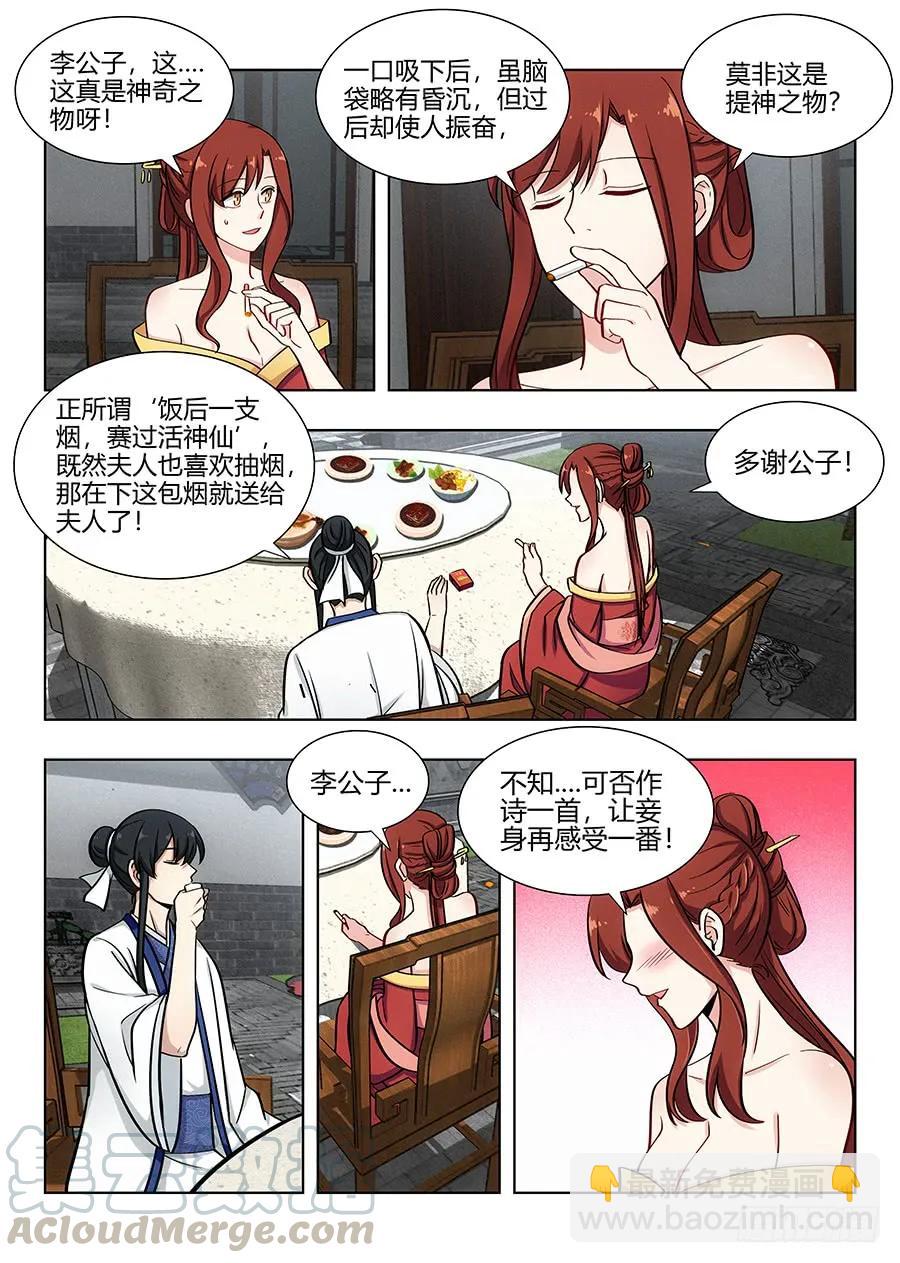 🍲最强反套路系统 089夜宴 第7页