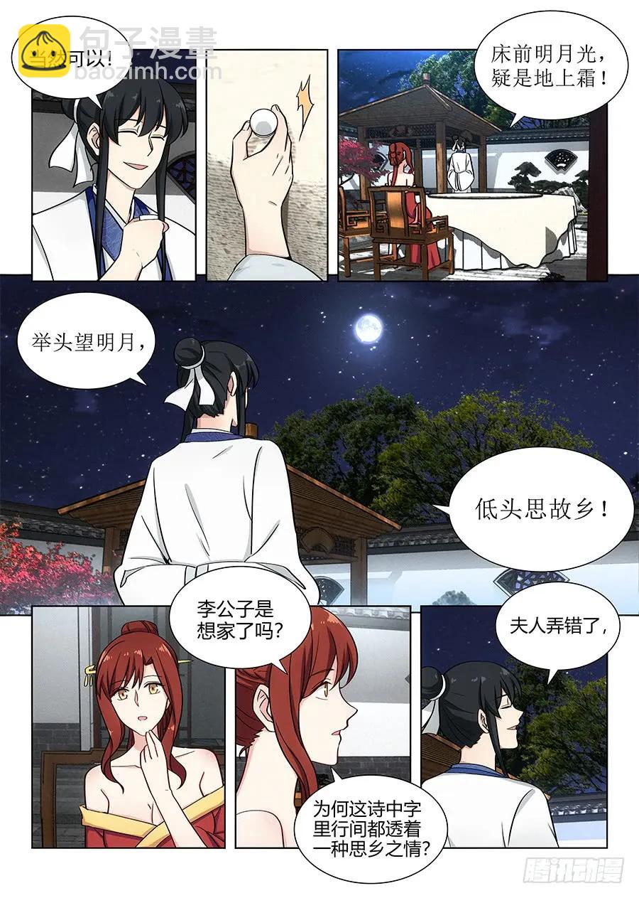 🍲最强反套路系统 089夜宴 第8页