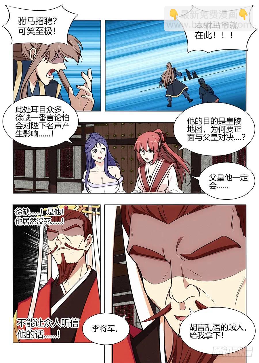 🍲最强反套路系统 091火皇现身 第10页