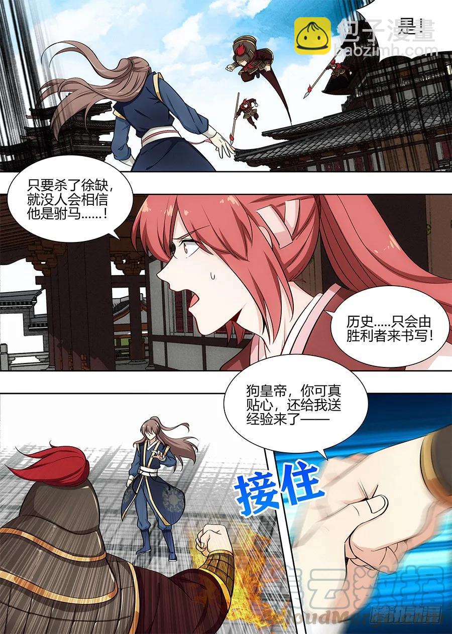 🍲最强反套路系统 091火皇现身 第11页