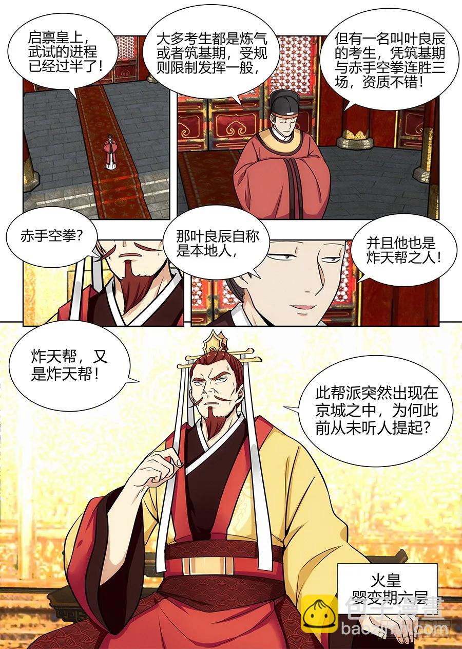 🍲最强反套路系统 091火皇现身 第2页