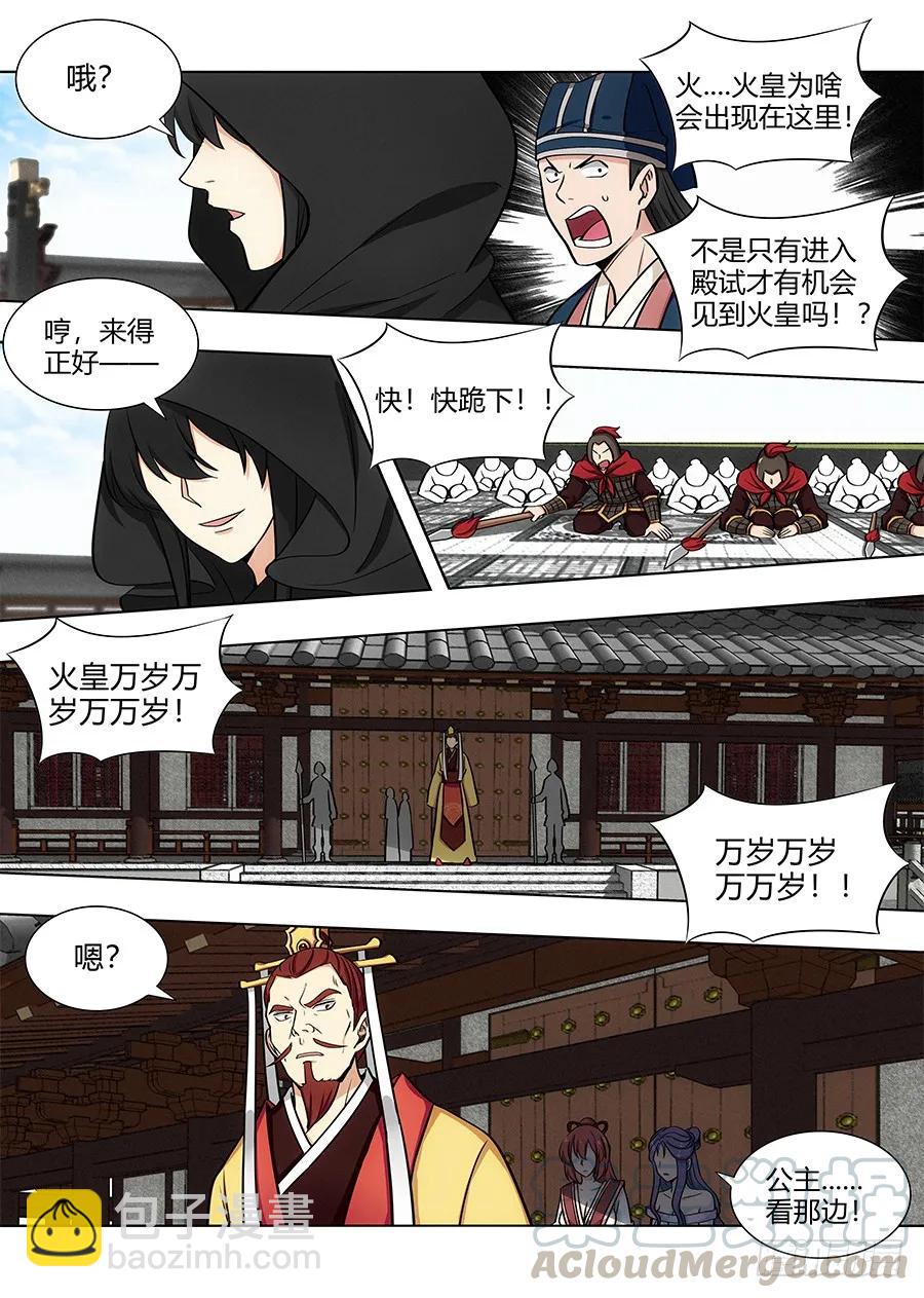 🍲最强反套路系统 091火皇现身 第5页