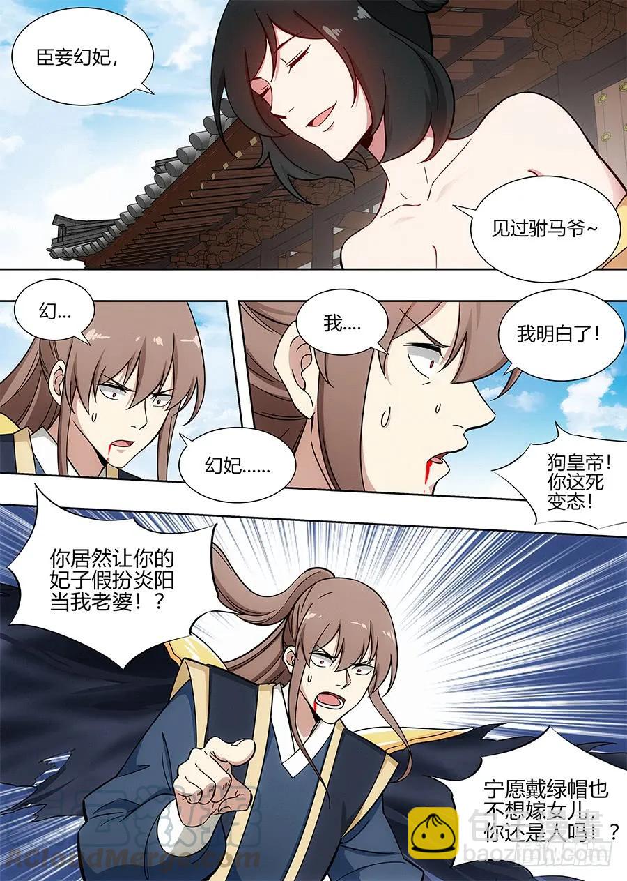 🍲最强反套路系统 093绿帽皇帝！？ 第11页