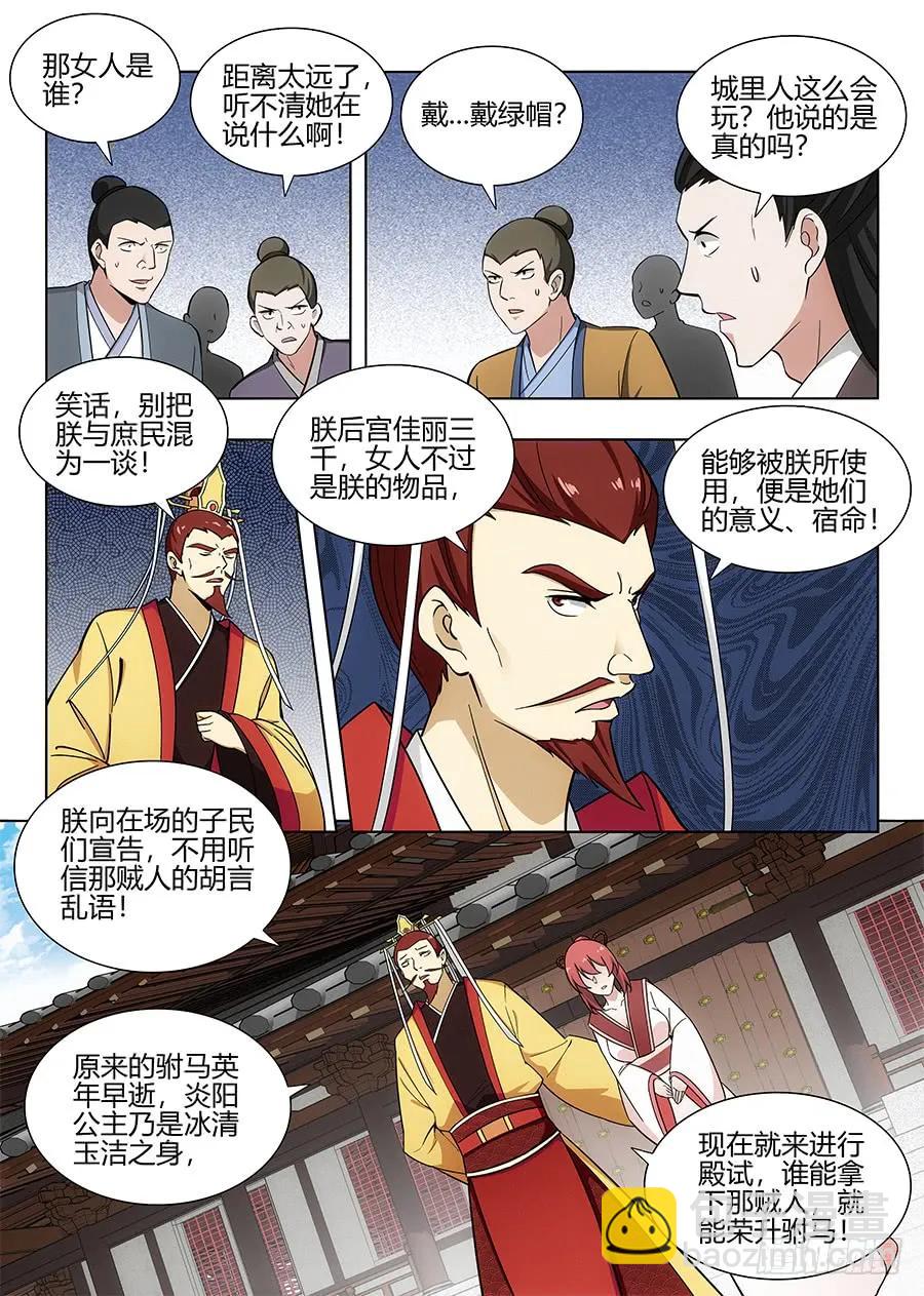 🍲最强反套路系统 093绿帽皇帝！？ 第12页