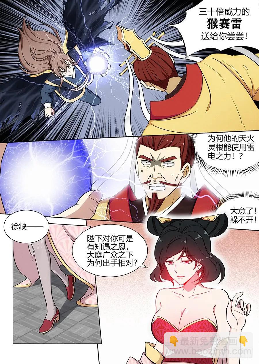 🍲最强反套路系统 093绿帽皇帝！？ 第6页