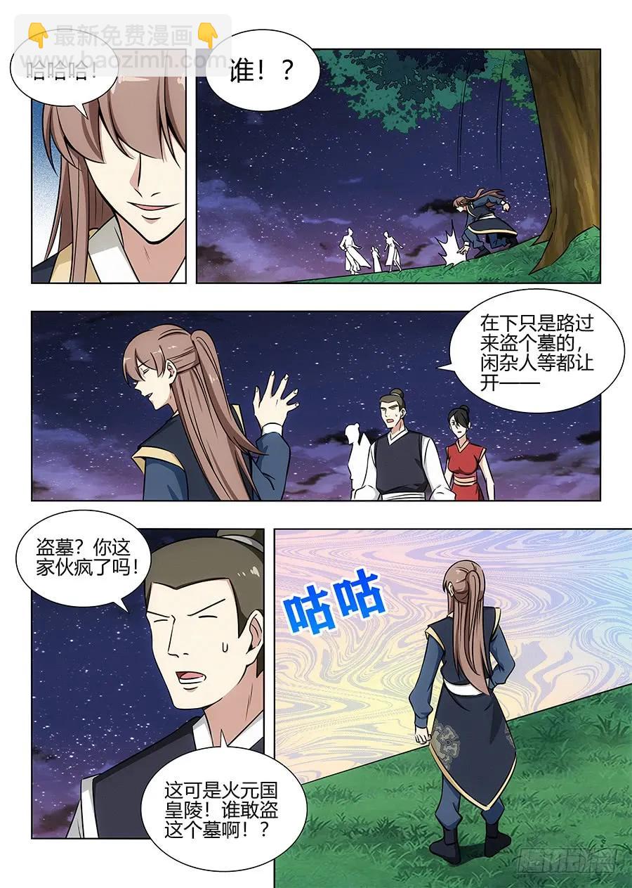 🍲最强反套路系统 095准备盗墓 第10页