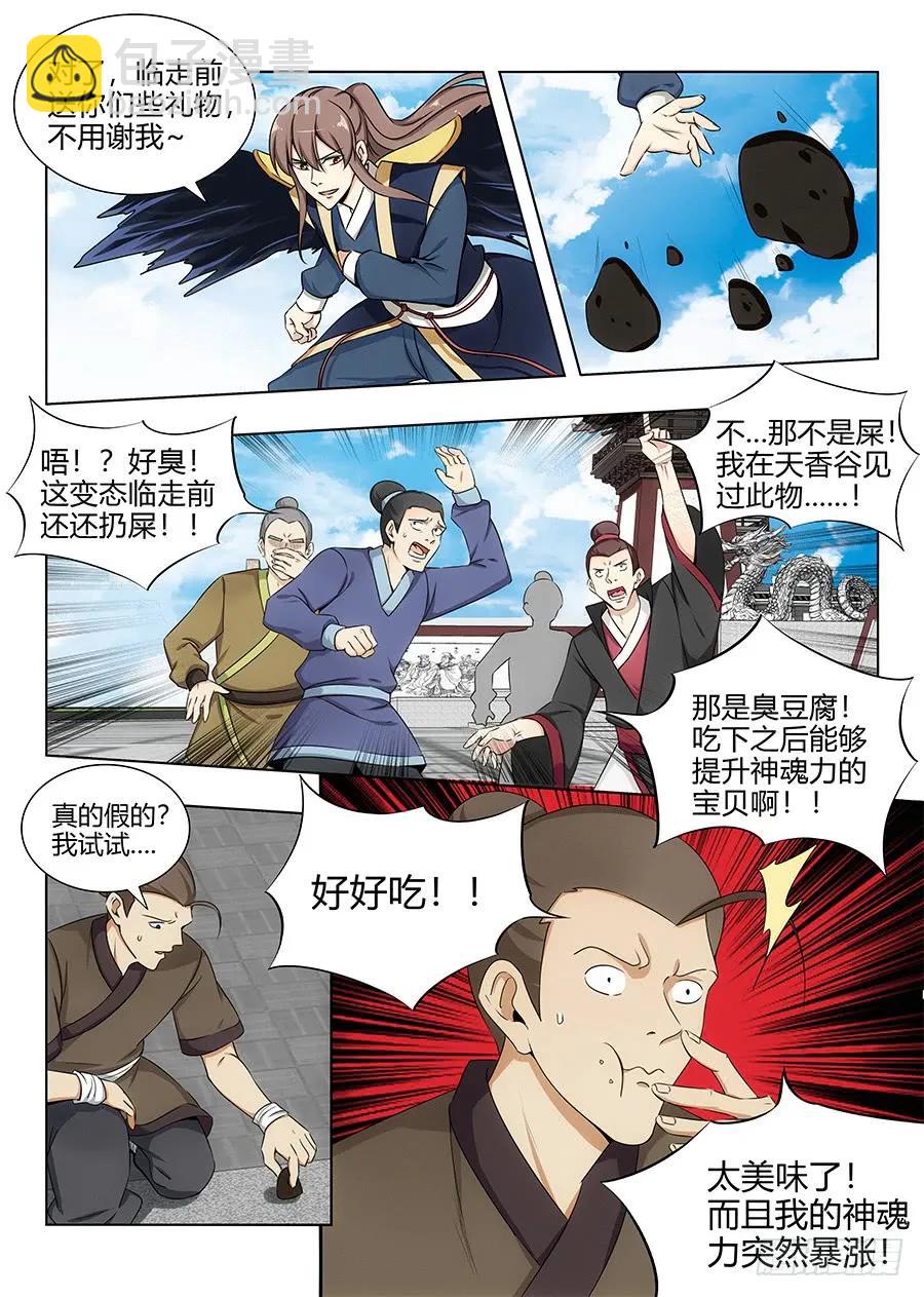 🍲最强反套路系统 095准备盗墓 第2页