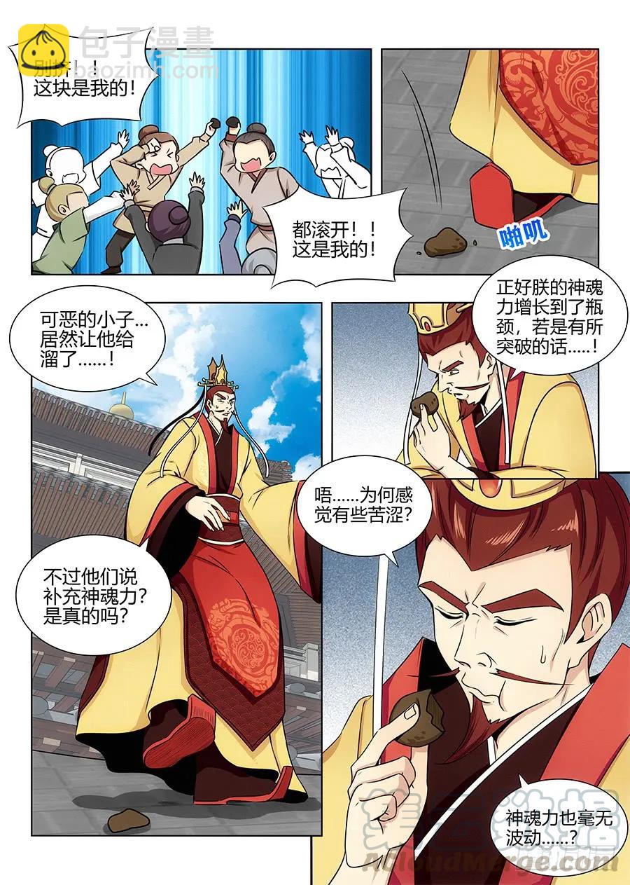 🍲最强反套路系统 095准备盗墓 第3页