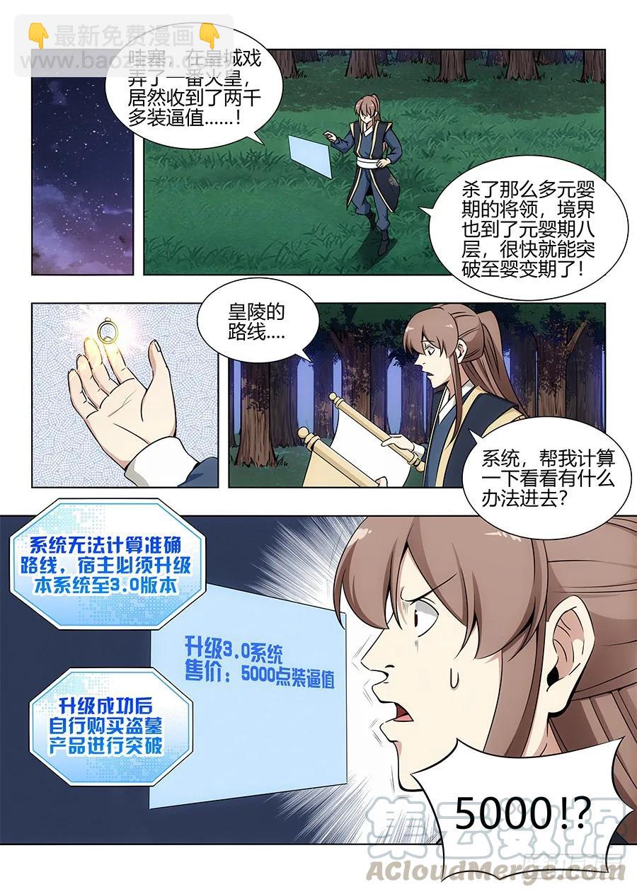 🍲最强反套路系统 095准备盗墓 第5页