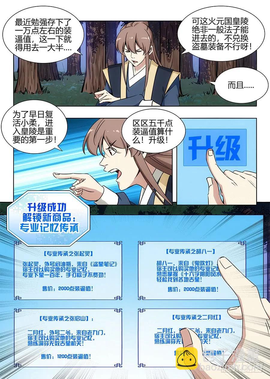 🍲最强反套路系统 095准备盗墓 第6页