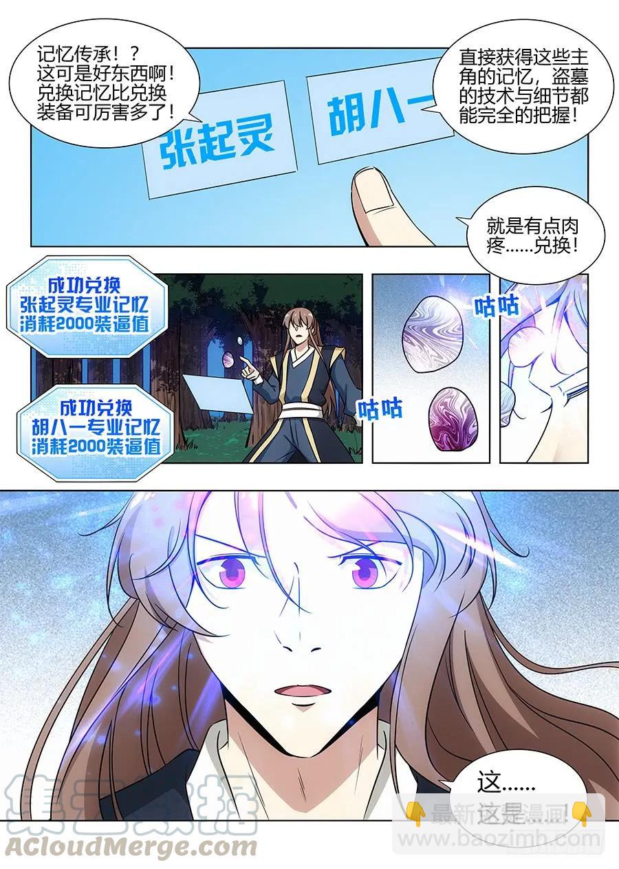 🍲最强反套路系统 095准备盗墓 第7页