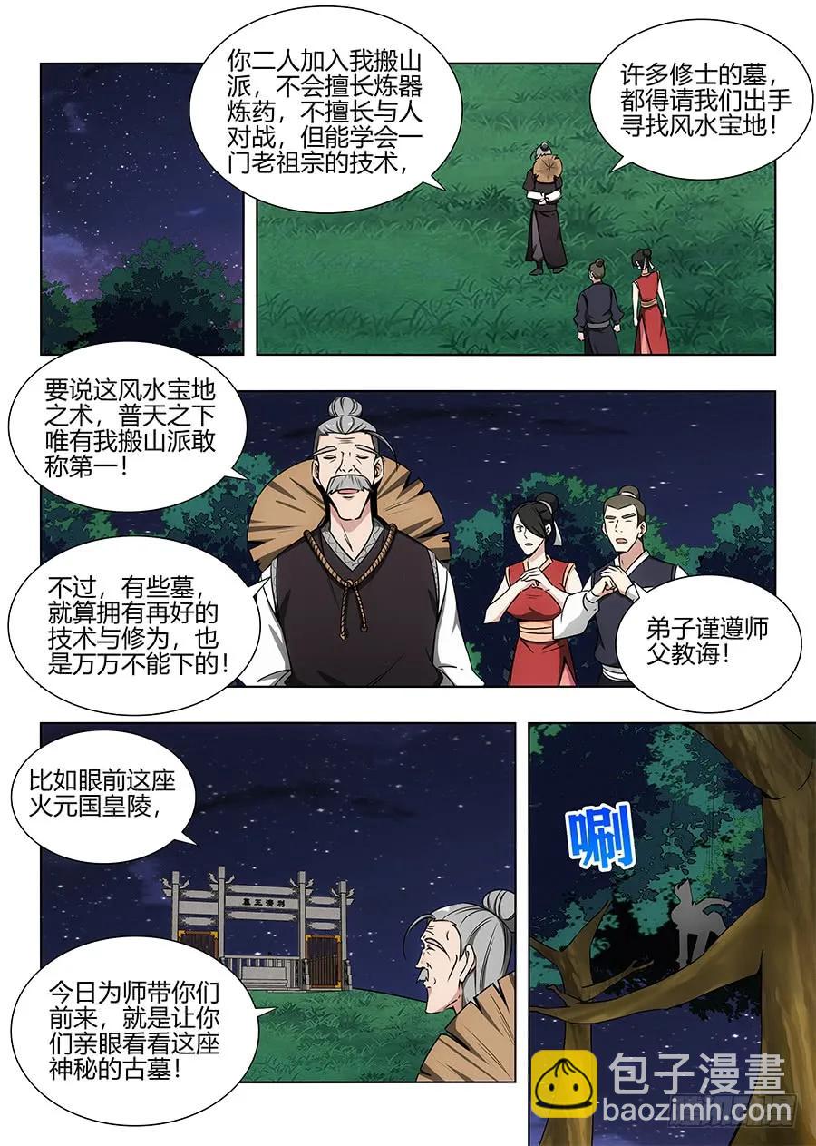 🍲最强反套路系统 095准备盗墓 第8页
