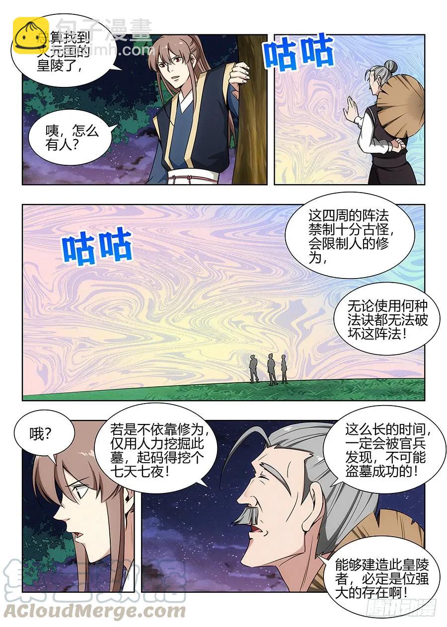 🍲最强反套路系统 095准备盗墓 第9页